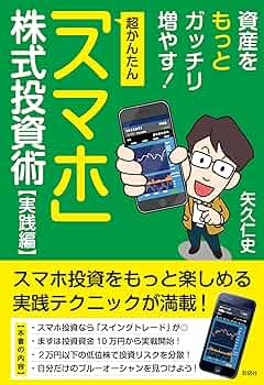 スマホさくさくポイント投資、少額投資 PR スマホさくさくポイント投資、少額投資 前畑うしろ（著
